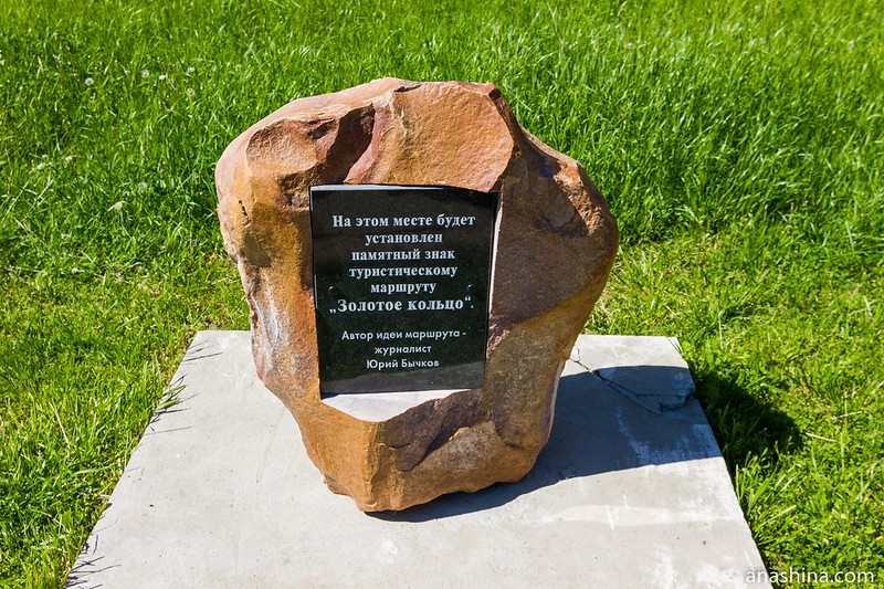 Закладной камень в честь памятного знака 