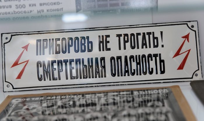 Одна и табличек музея Сызранской ГЭС: орфография указывает на время ее использования.